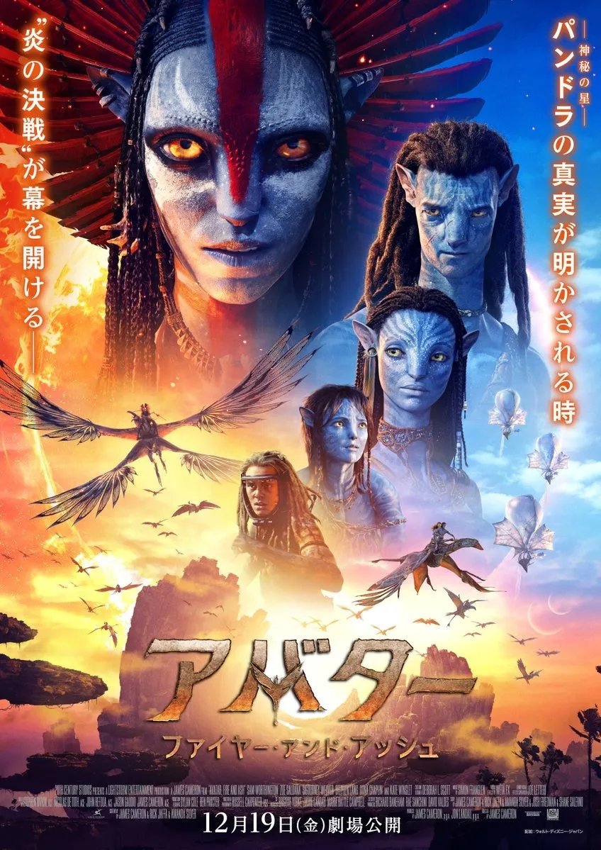 Avatar 3: Fire and Ash