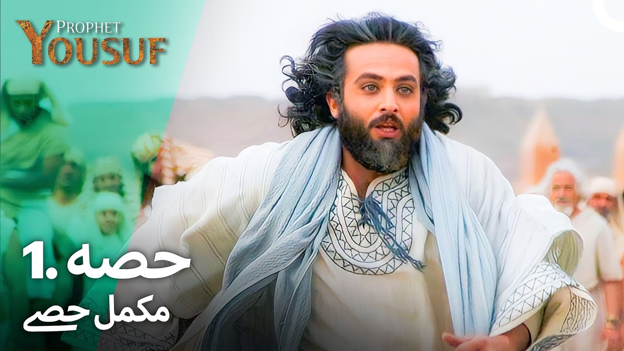 Joseph The Prophet | Prophet Yousuf | Episode 1 | Urdu Dubbed 